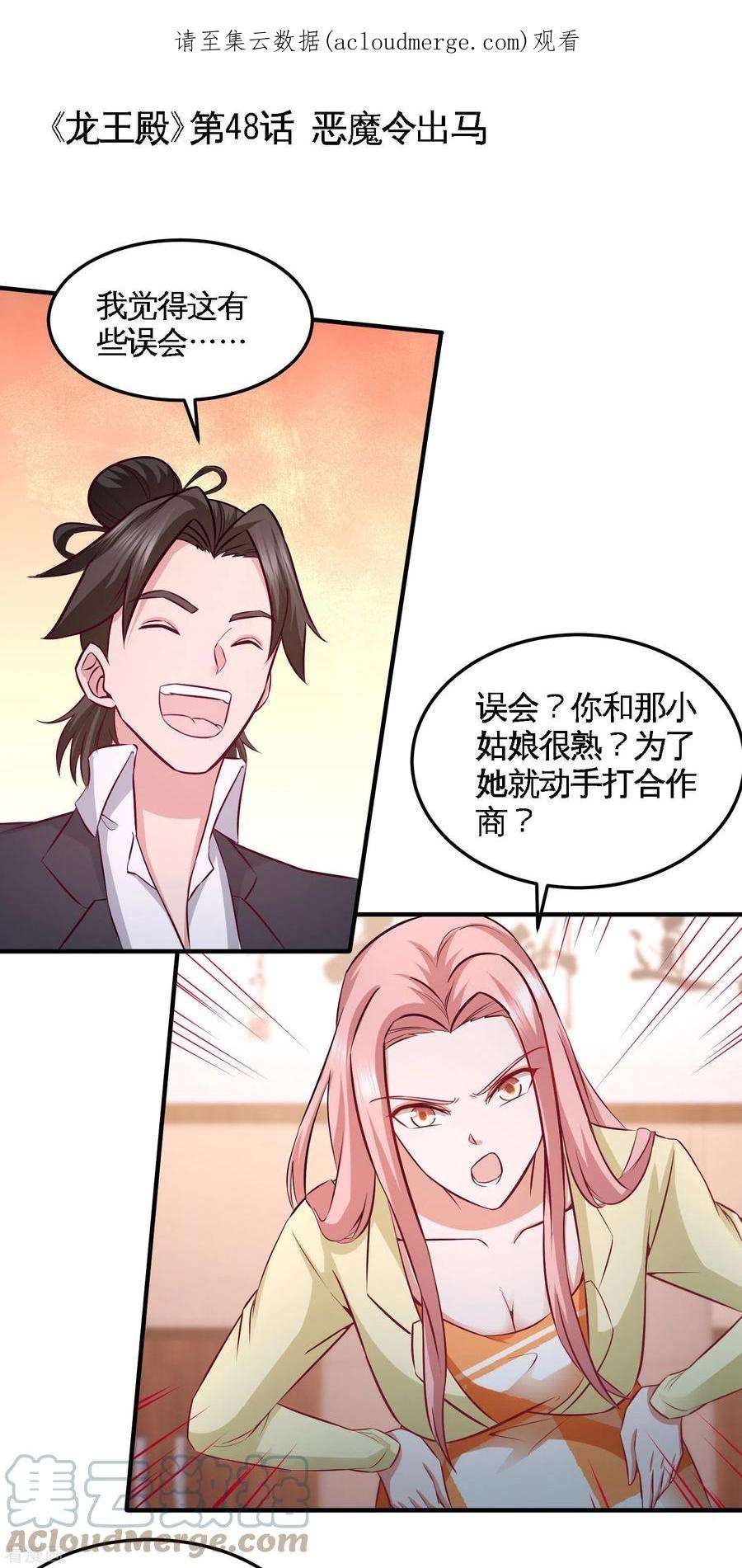 龙王殿48 恶魔令出马