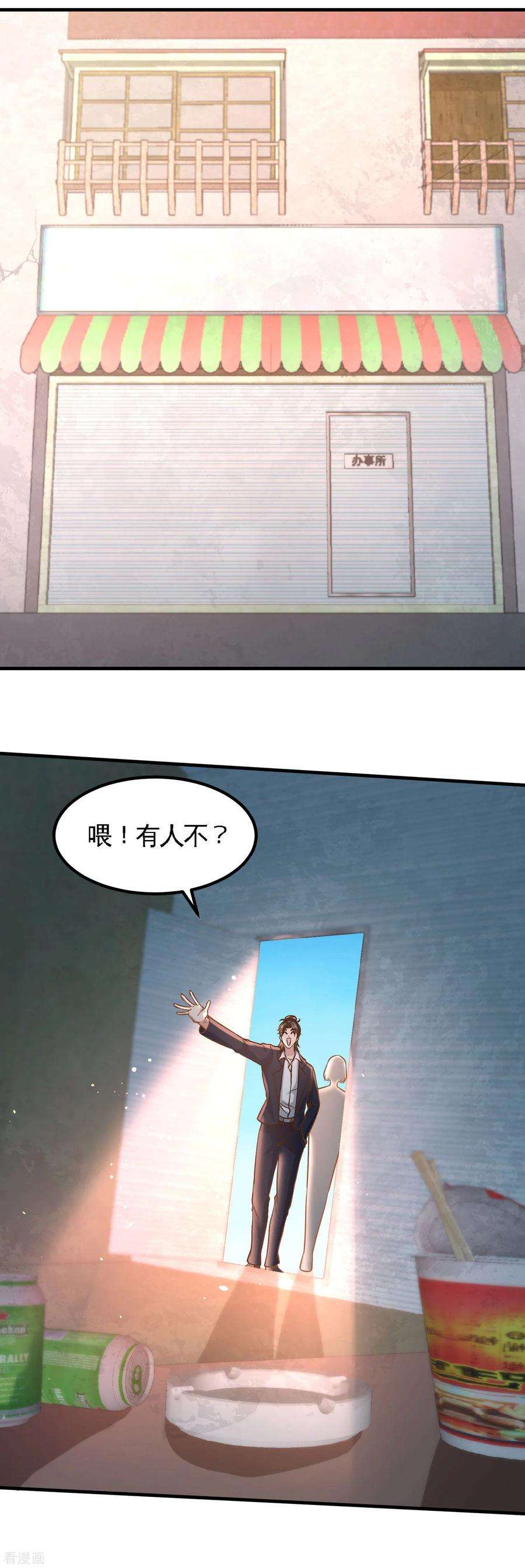龙王殿48 恶魔令出马