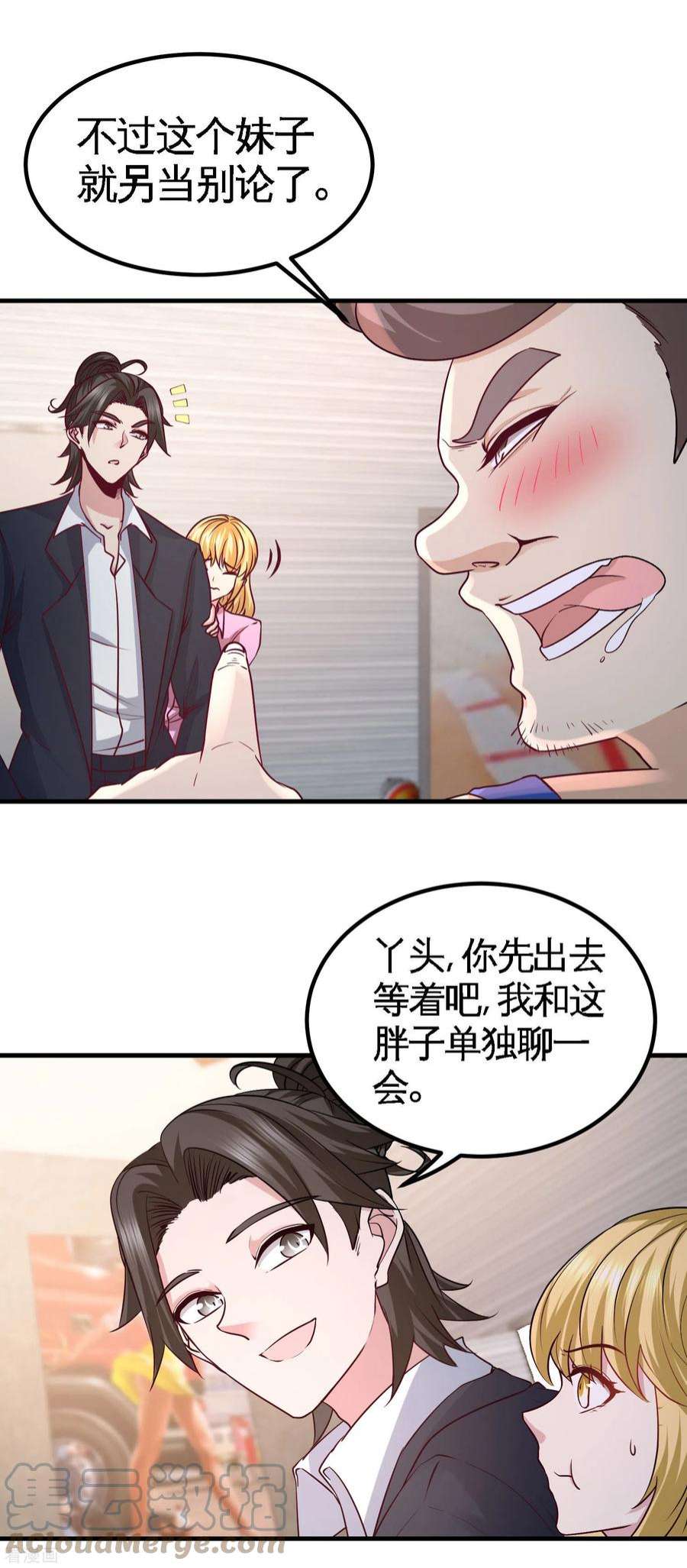 龙王殿48 恶魔令出马