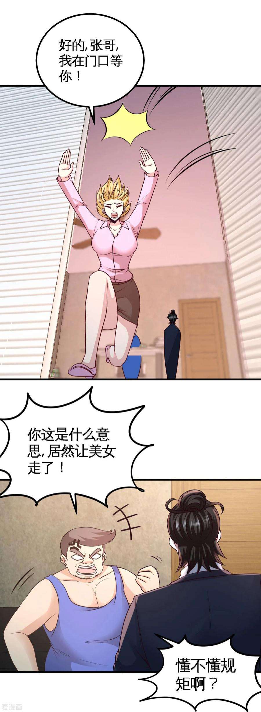 龙王殿48 恶魔令出马
