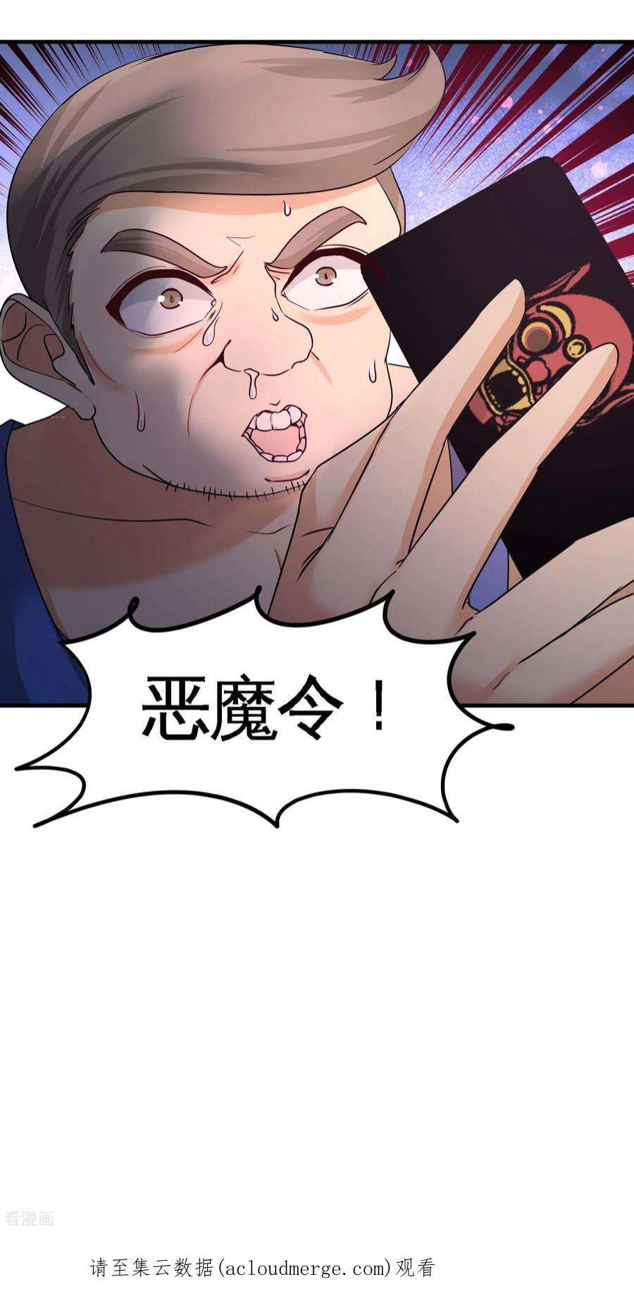 龙王殿48 恶魔令出马