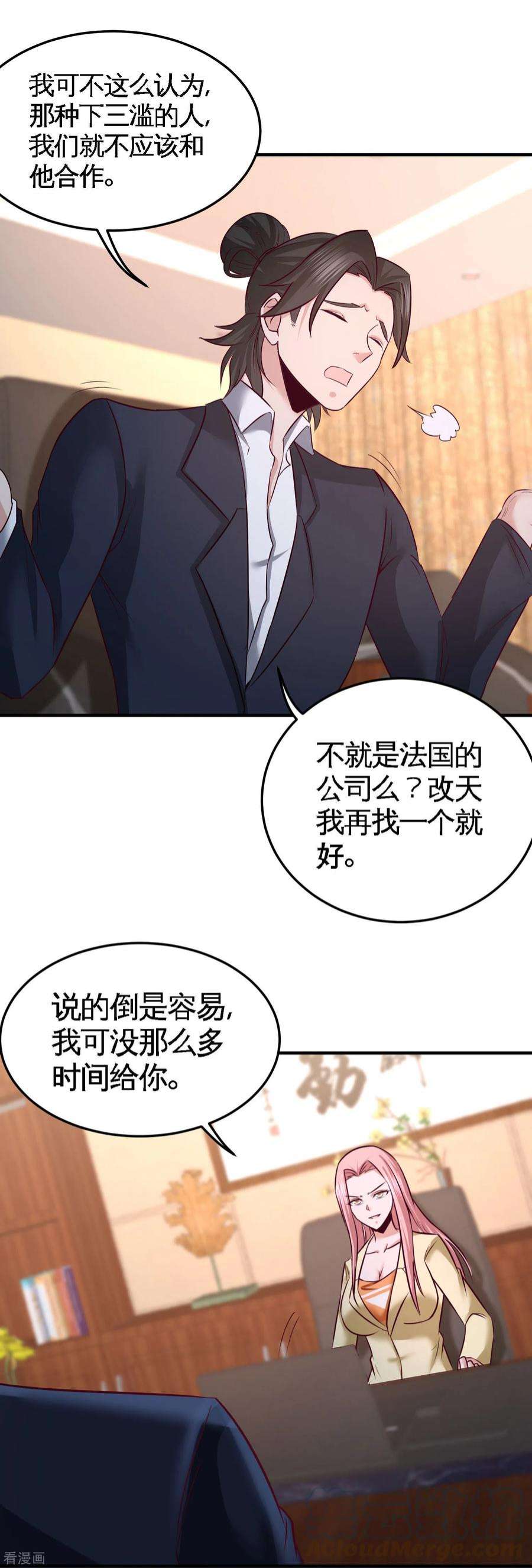 龙王殿48 恶魔令出马