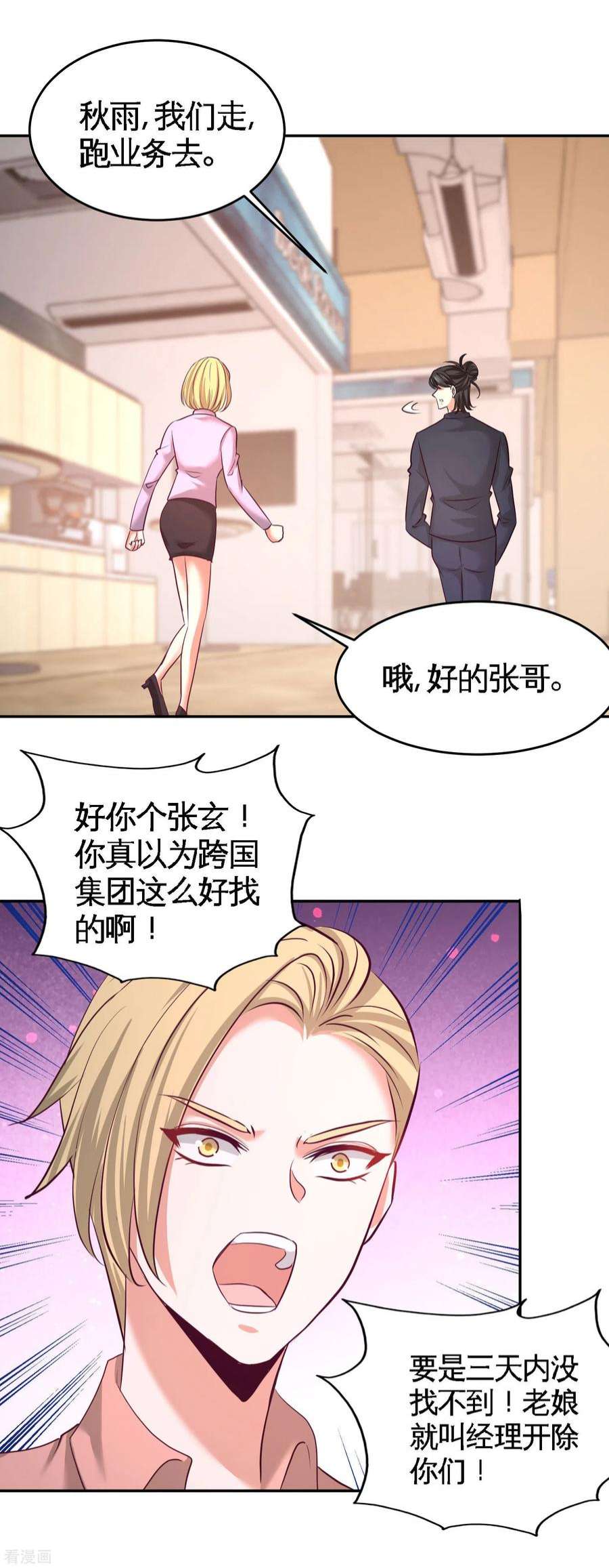 龙王殿48 恶魔令出马