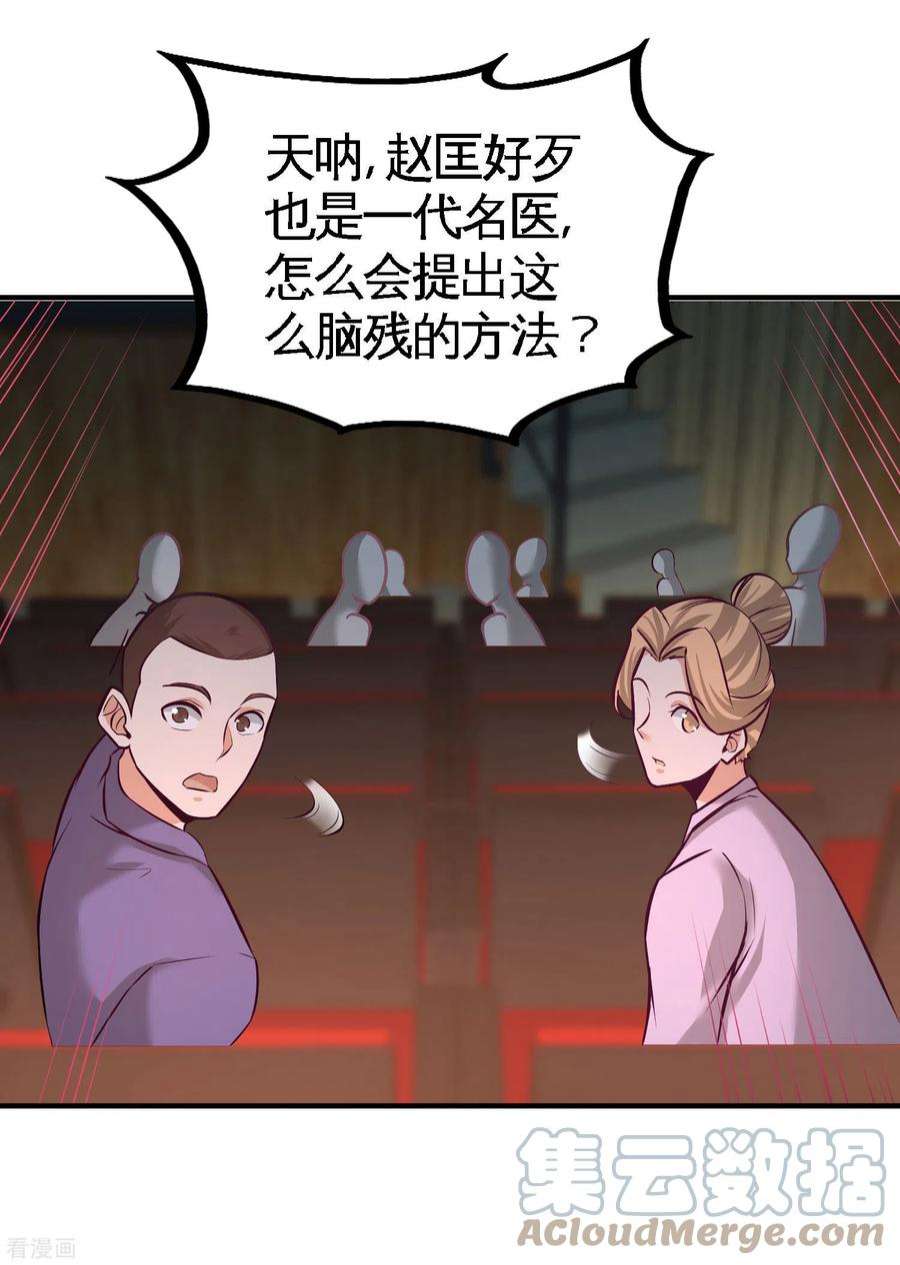 龙王殿53 医学对峙