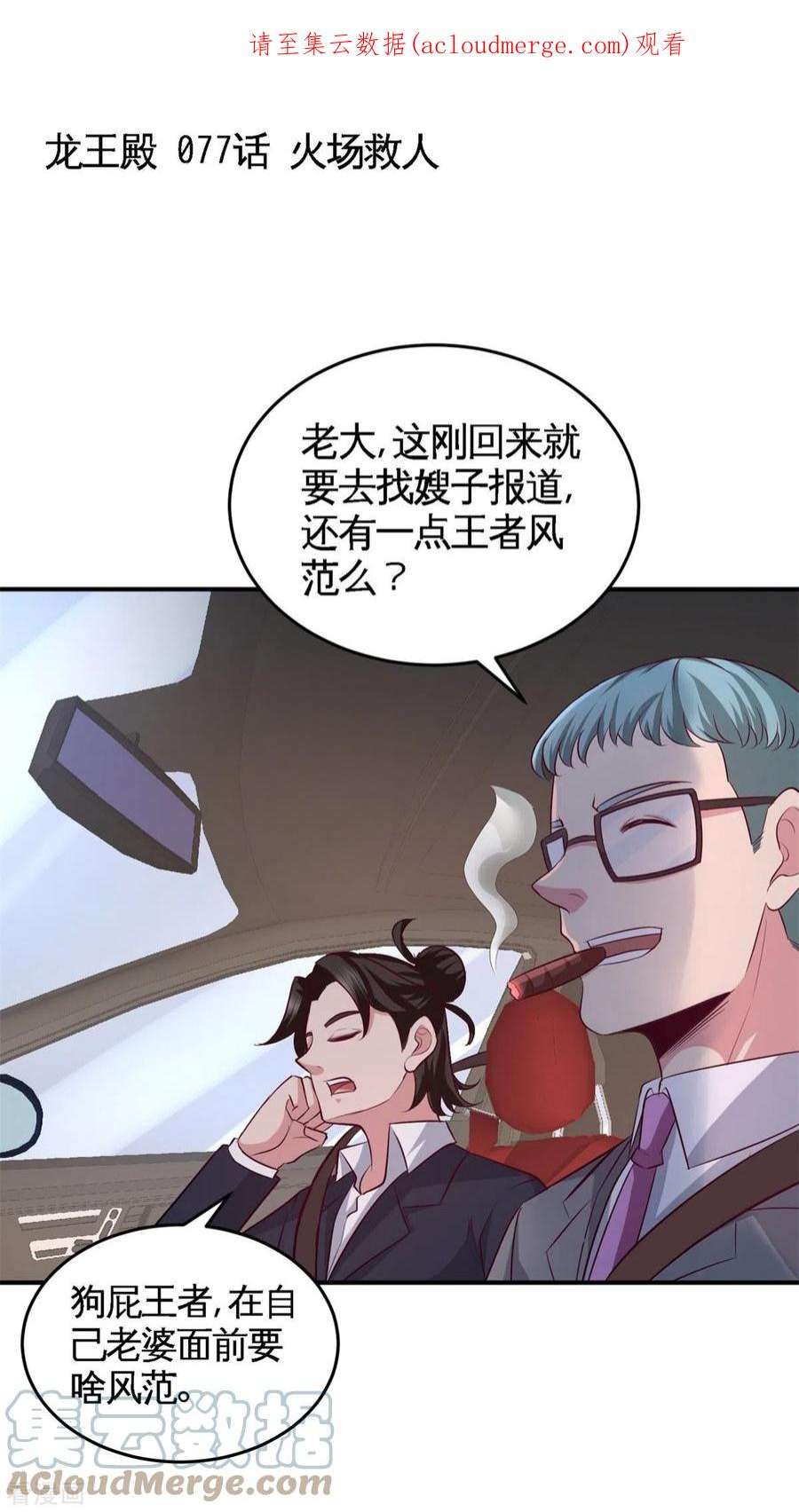 龙王殿77 火场救人