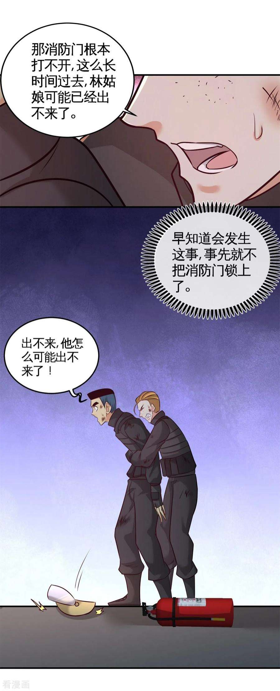 龙王殿77 火场救人
