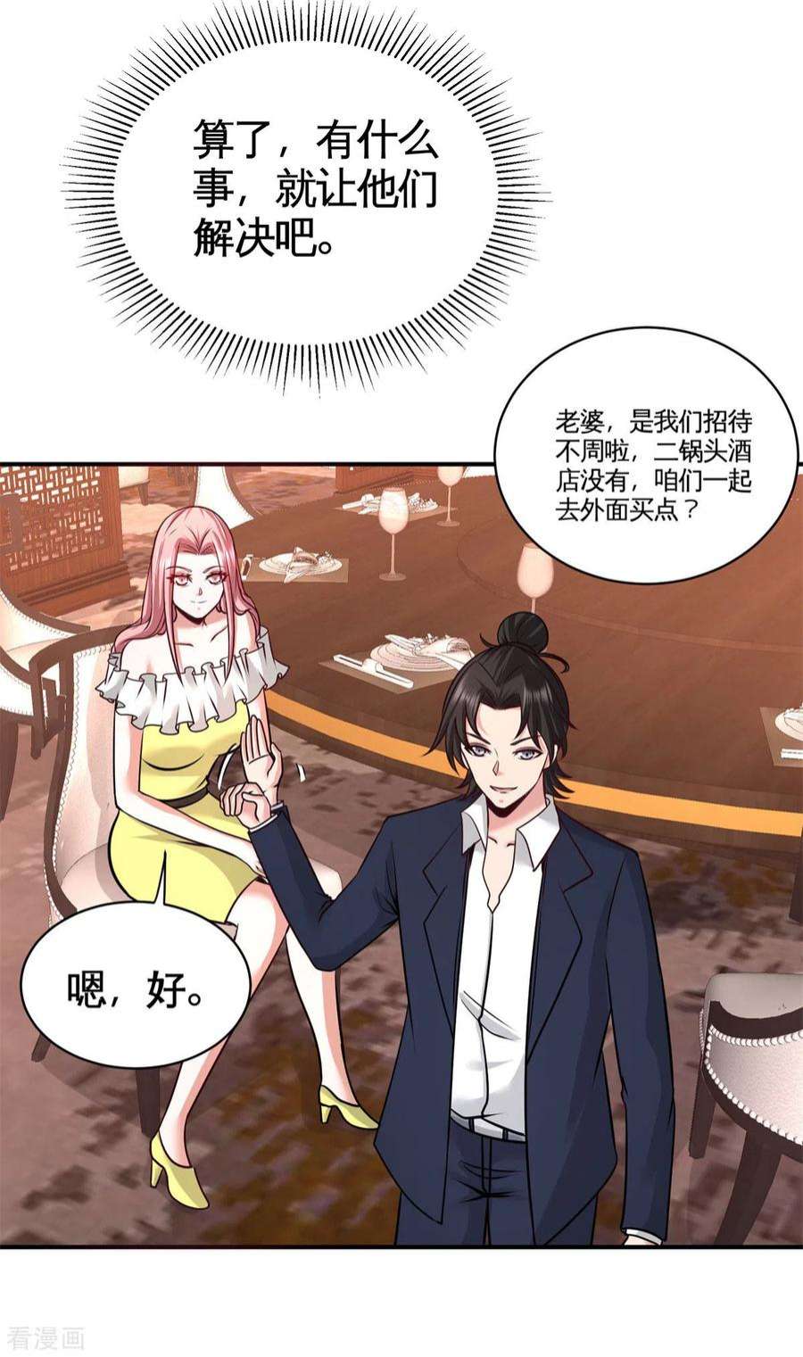 龙王殿81 王戒拥有者