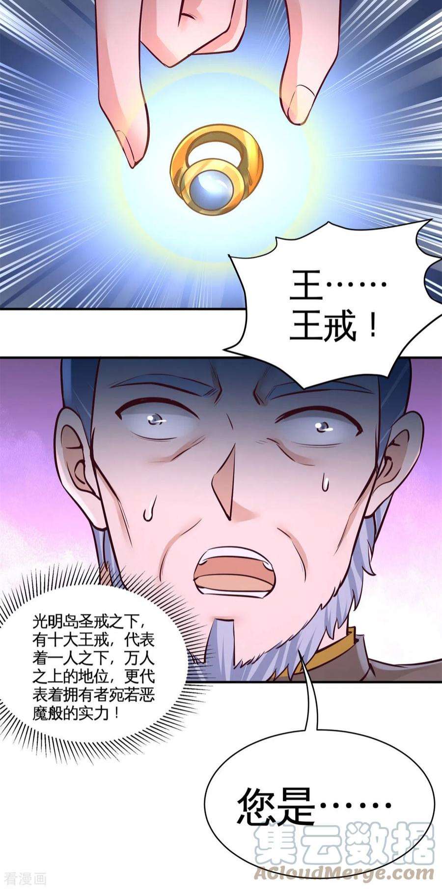 龙王殿81 王戒拥有者