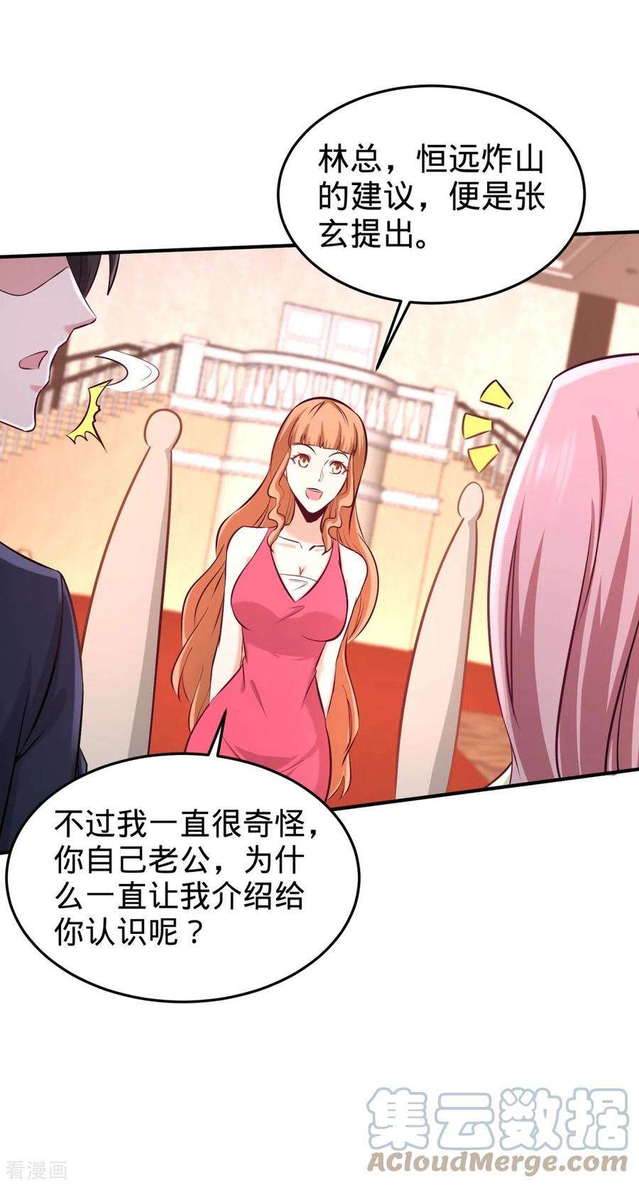 龙王殿85 郑楚跳脚