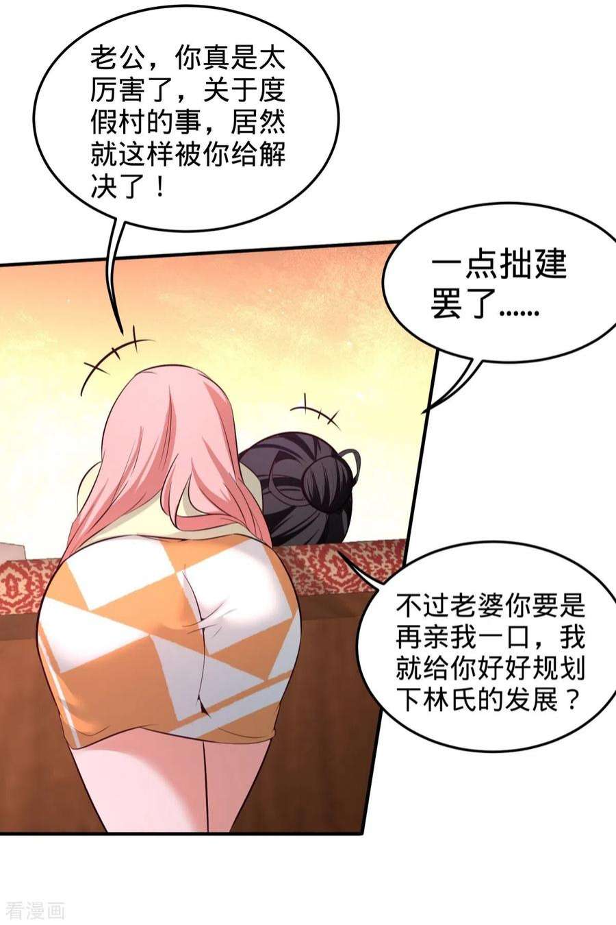 龙王殿85 郑楚跳脚