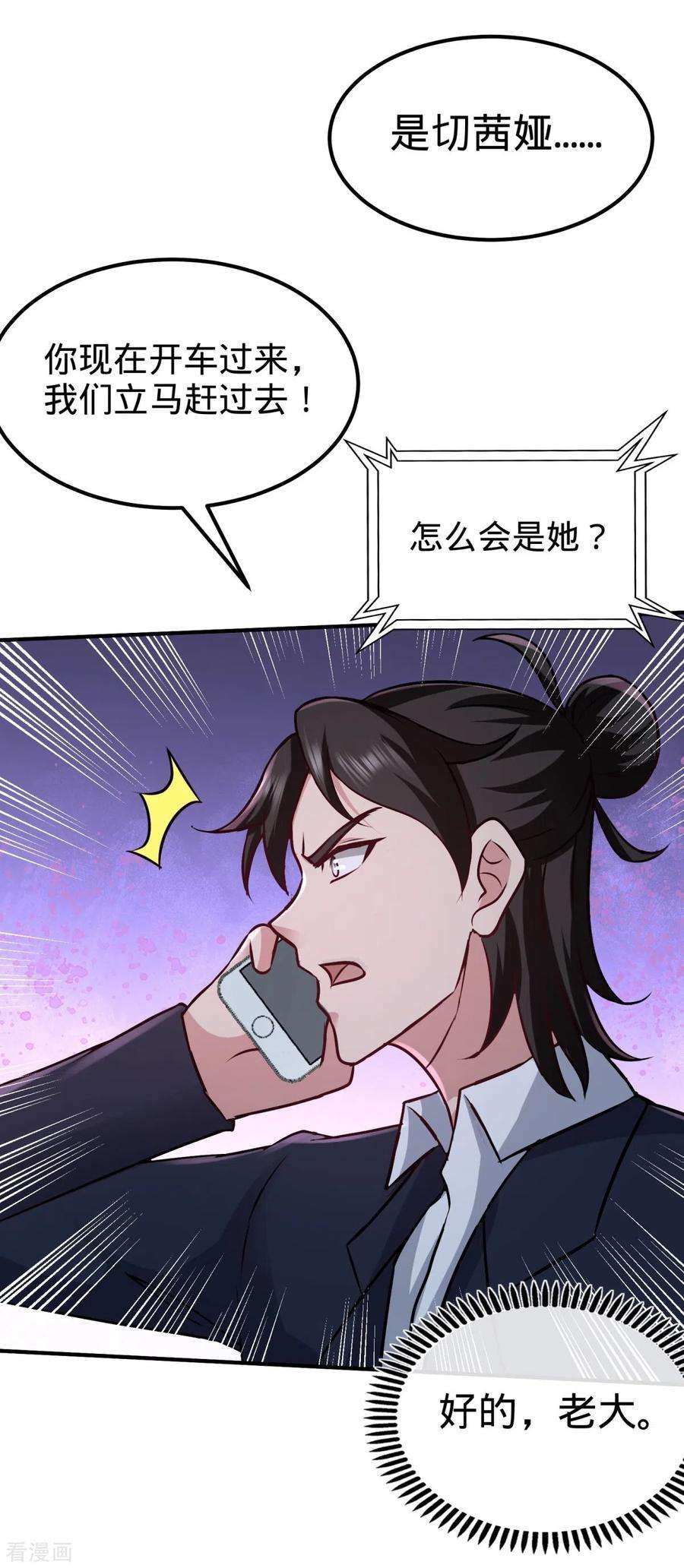 龙王殿85 郑楚跳脚