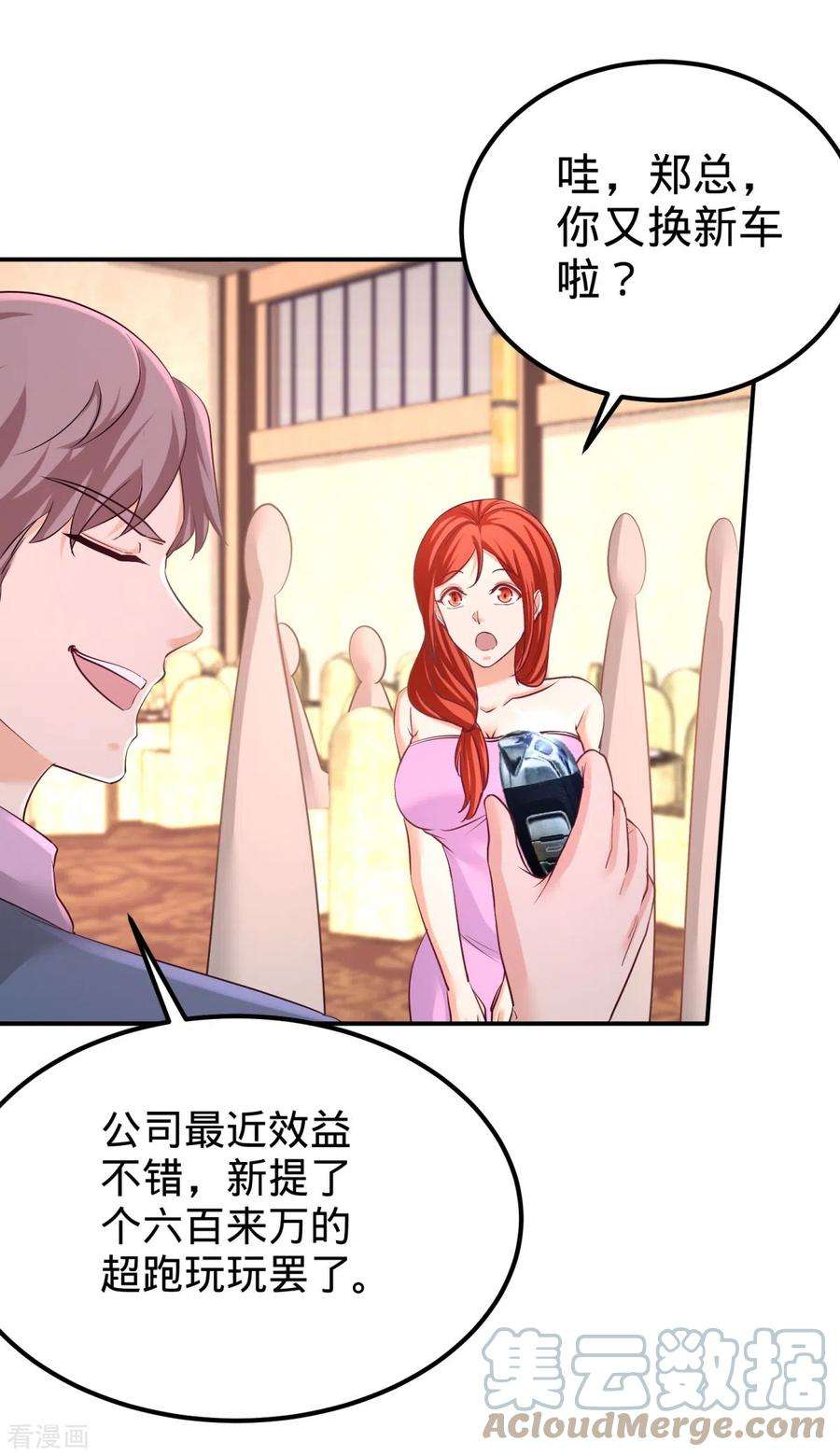 龙王殿85 郑楚跳脚