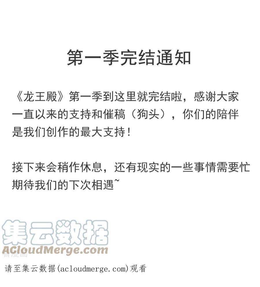 龙王殿89 真相大白