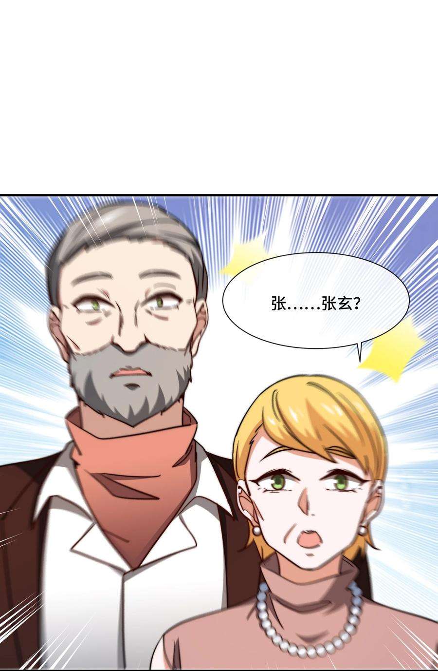 龙王殿90 竟然是你！