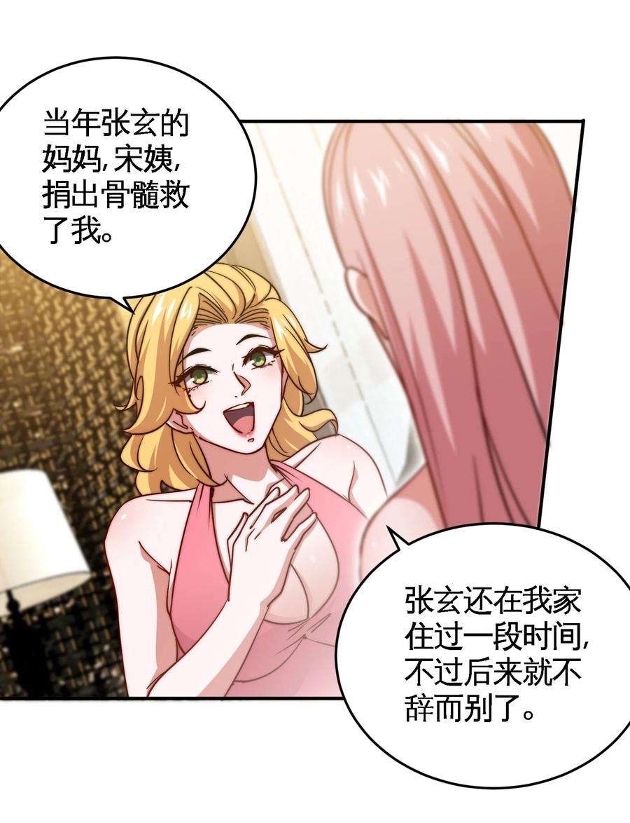 龙王殿91 张玄你禽兽不如