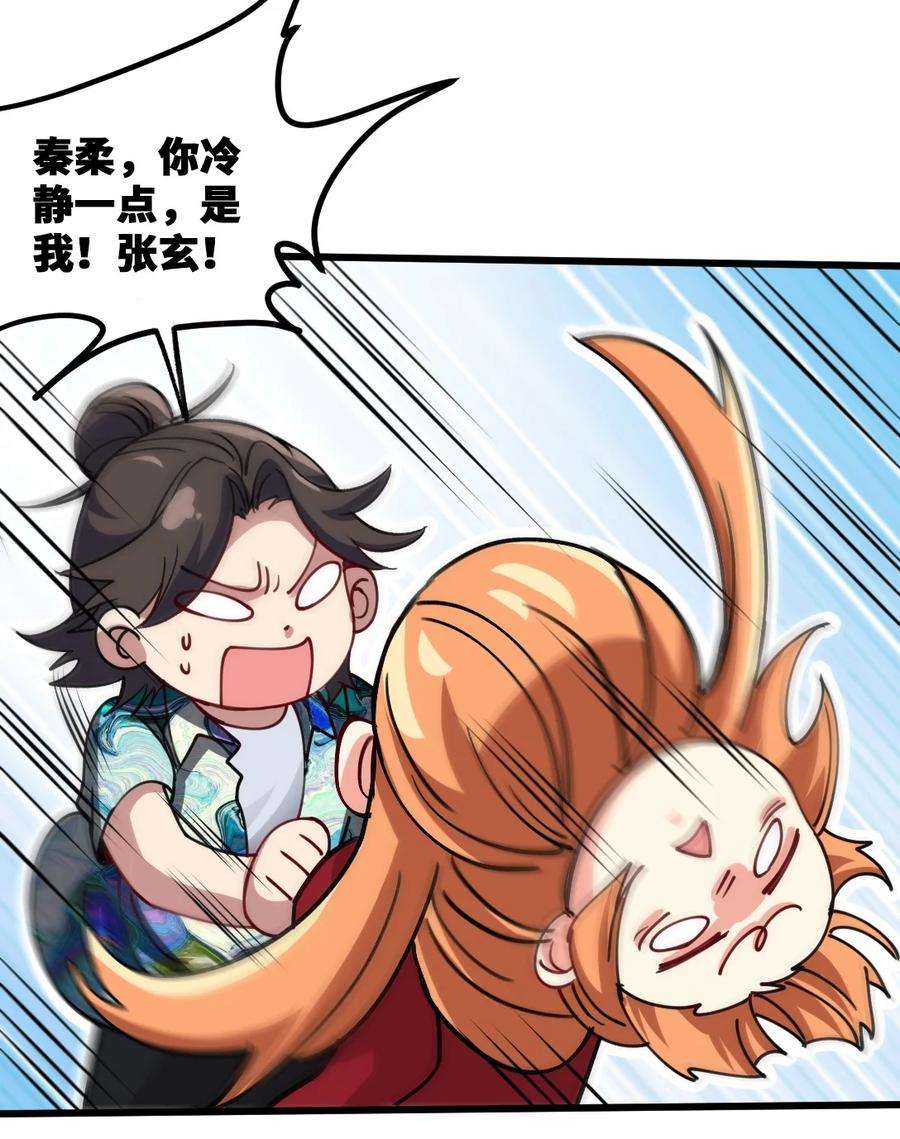龙王殿113 秦柔，危险