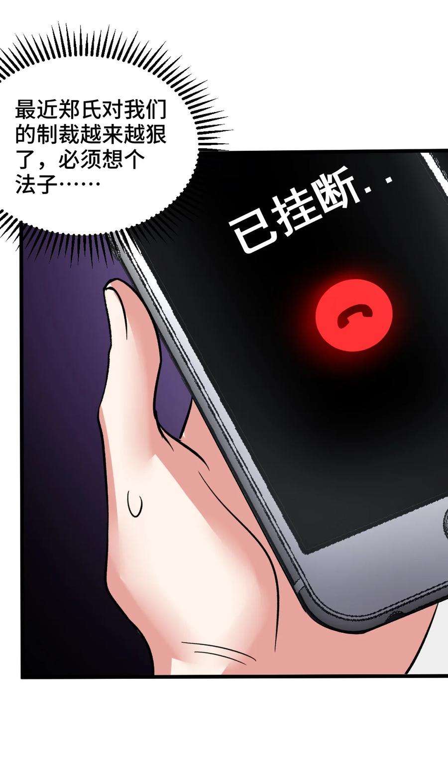 龙王殿114 郑氏的反扑