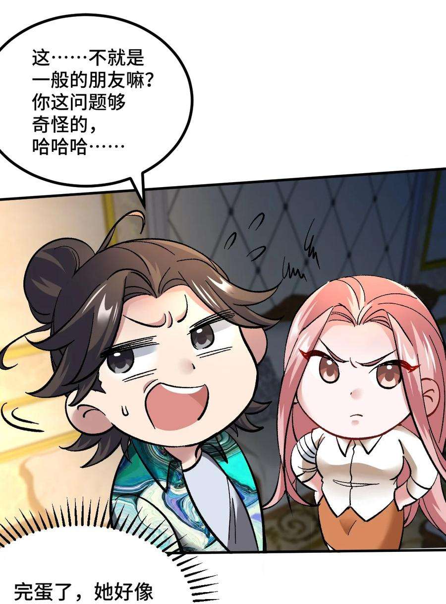 龙王殿116 争风吃醋
