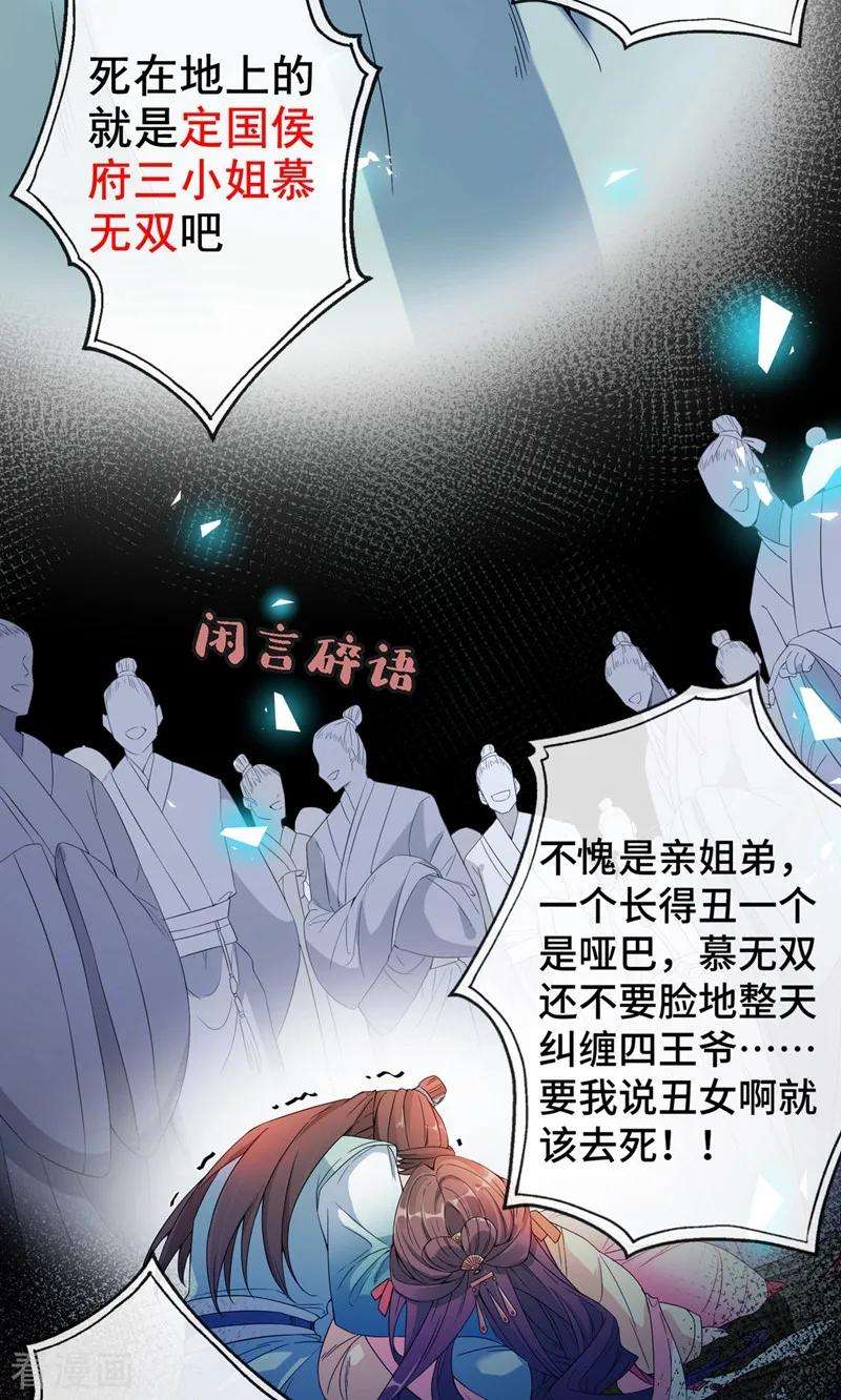 兽黑狂妃1话 一个草包，一个废物