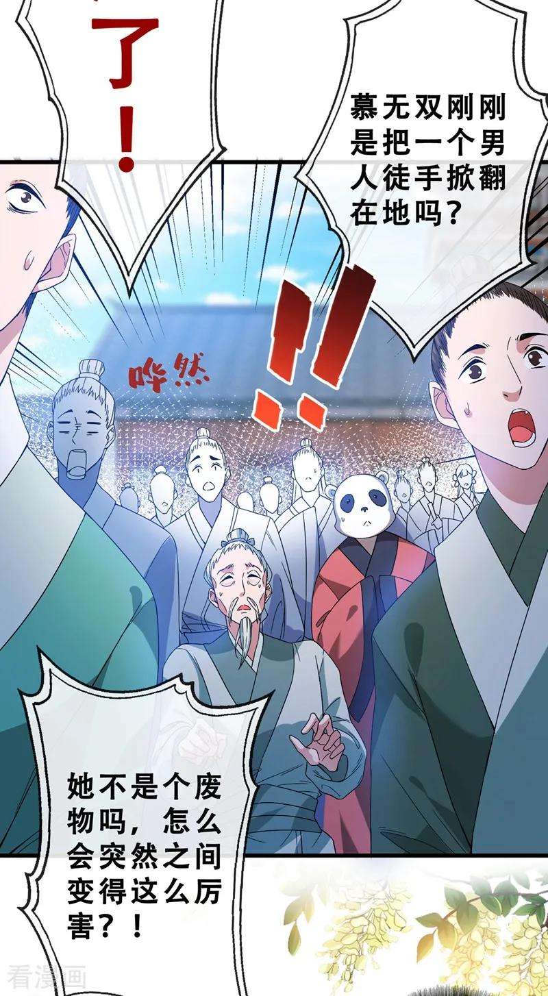 兽黑狂妃1话 一个草包，一个废物