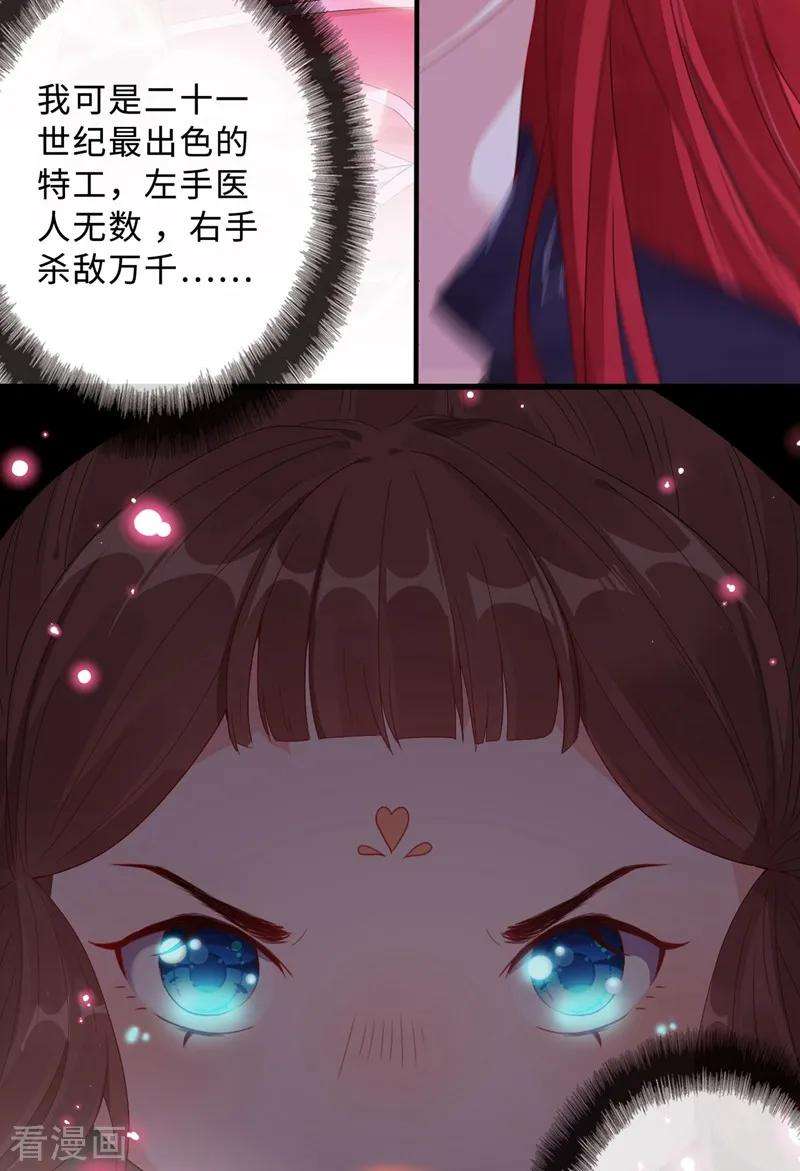兽黑狂妃1话 一个草包，一个废物