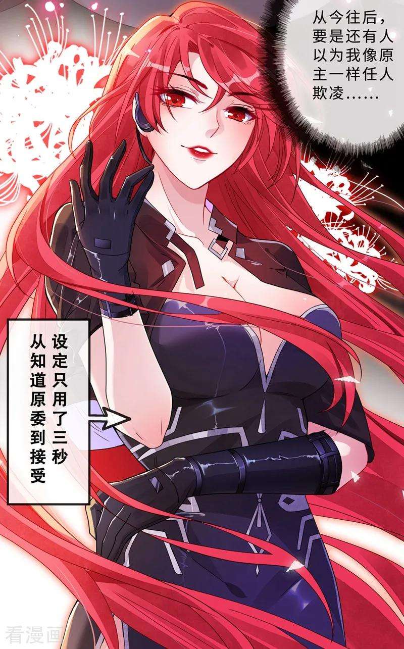 兽黑狂妃1话 一个草包，一个废物