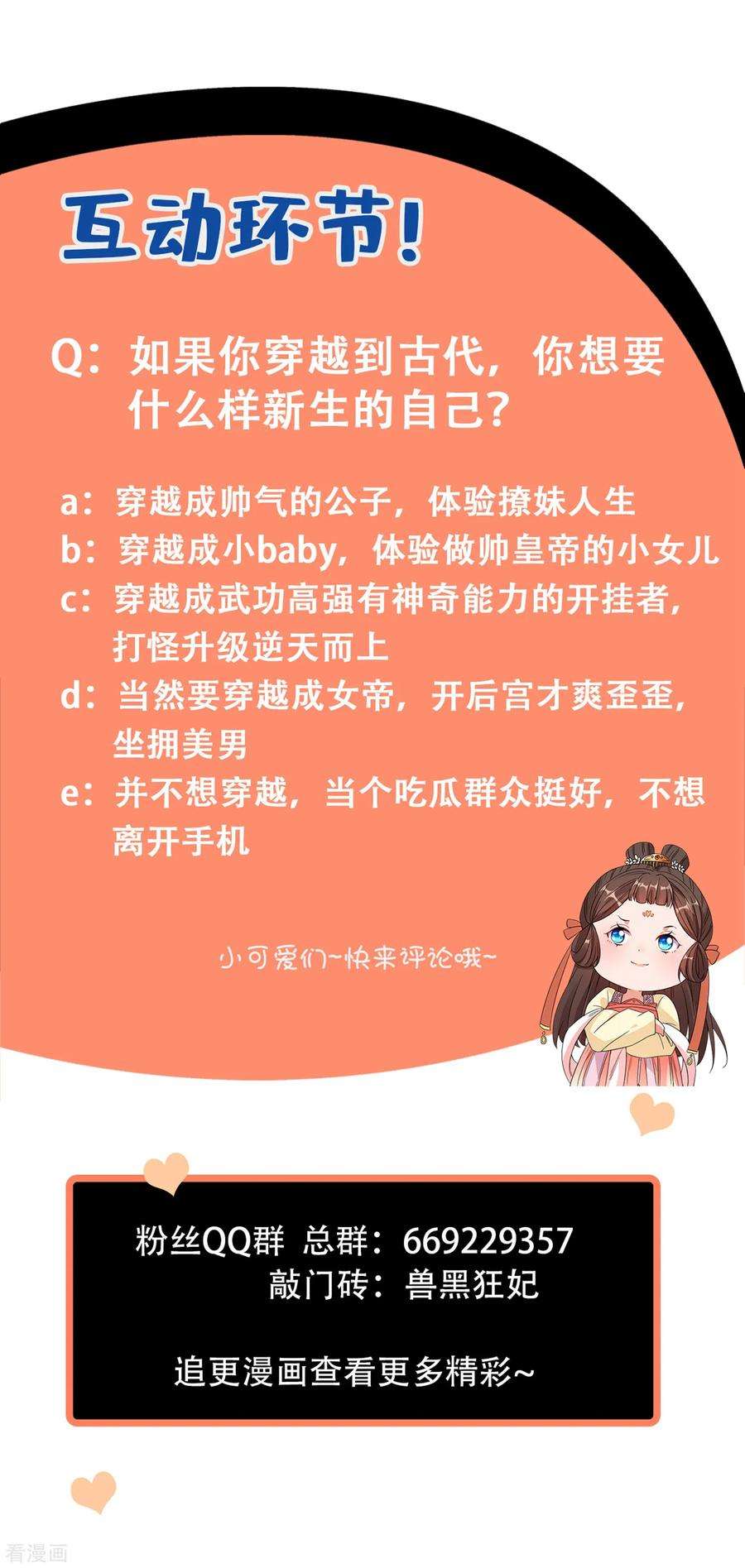 兽黑狂妃1话 一个草包，一个废物