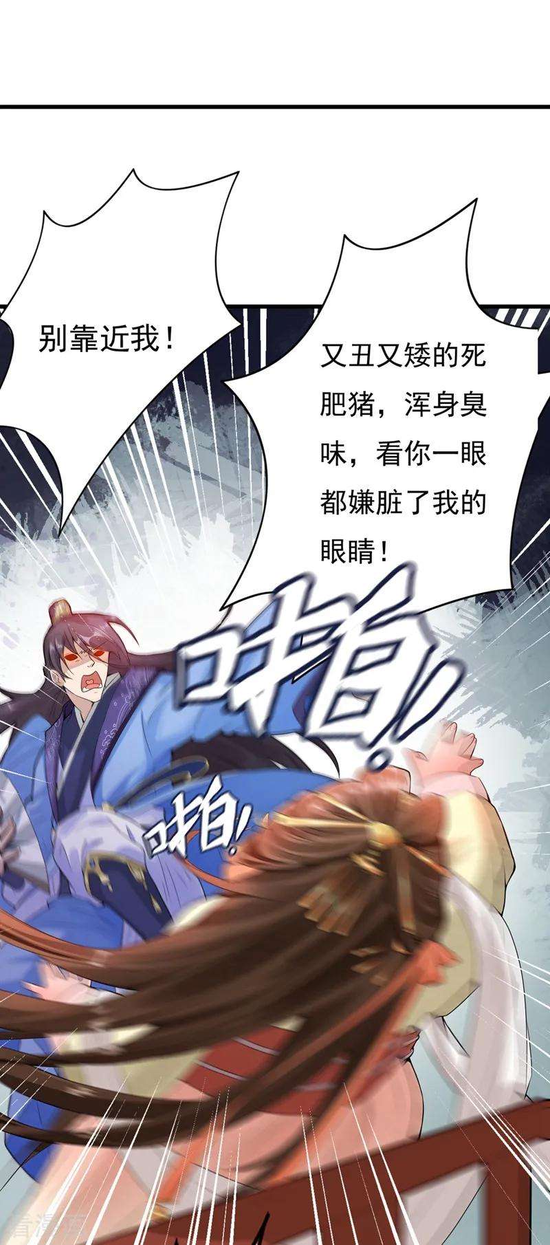 兽黑狂妃1话 一个草包，一个废物