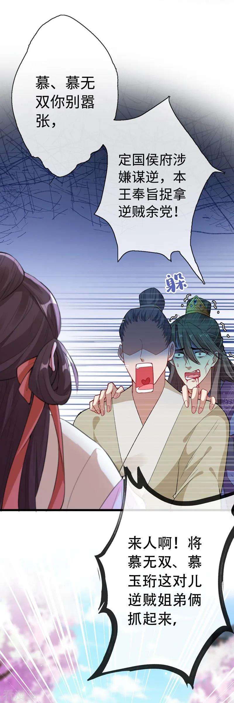 兽黑狂妃2话 打你脸还要选时间？