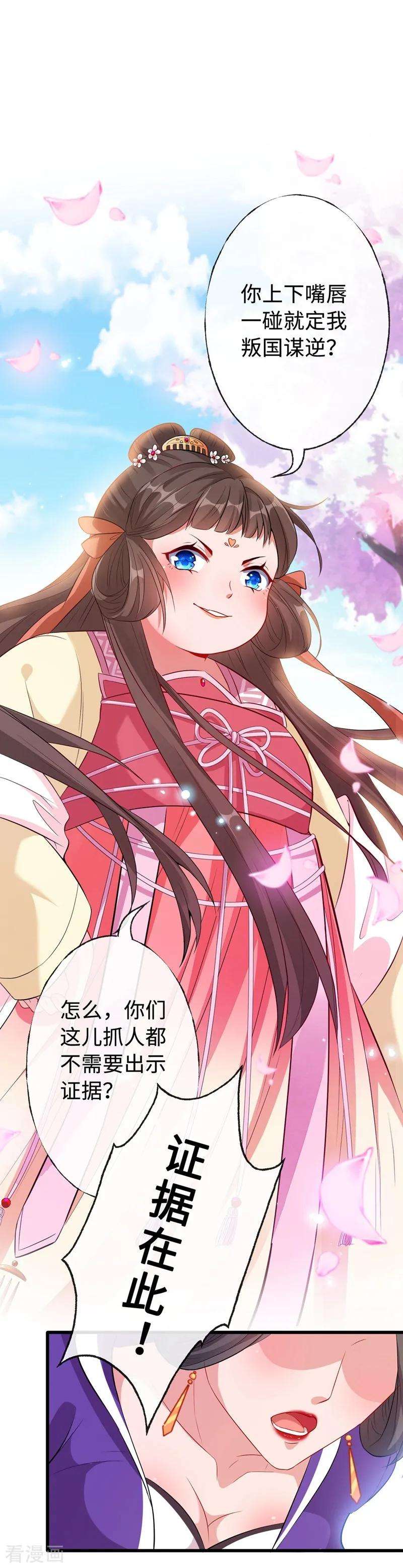 兽黑狂妃2话 打你脸还要选时间？