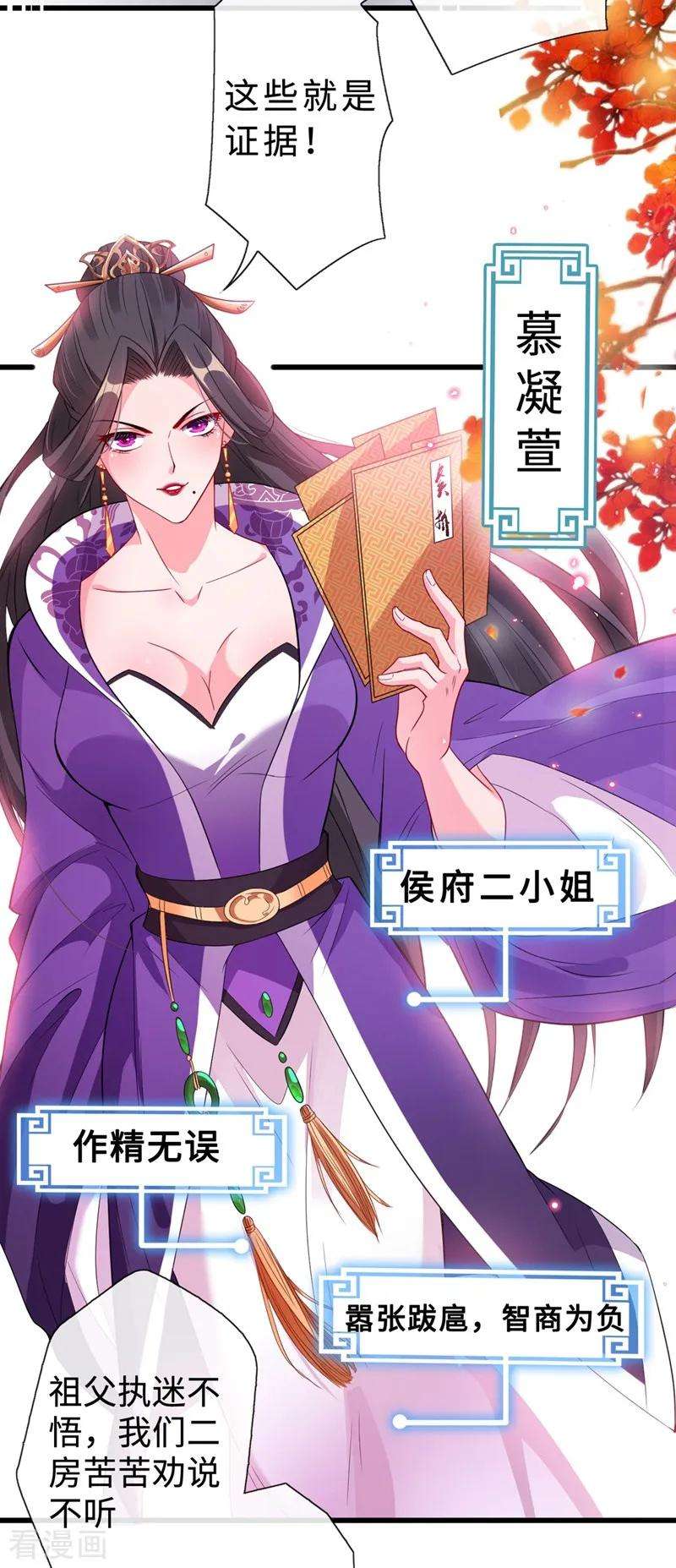 兽黑狂妃2话 打你脸还要选时间？