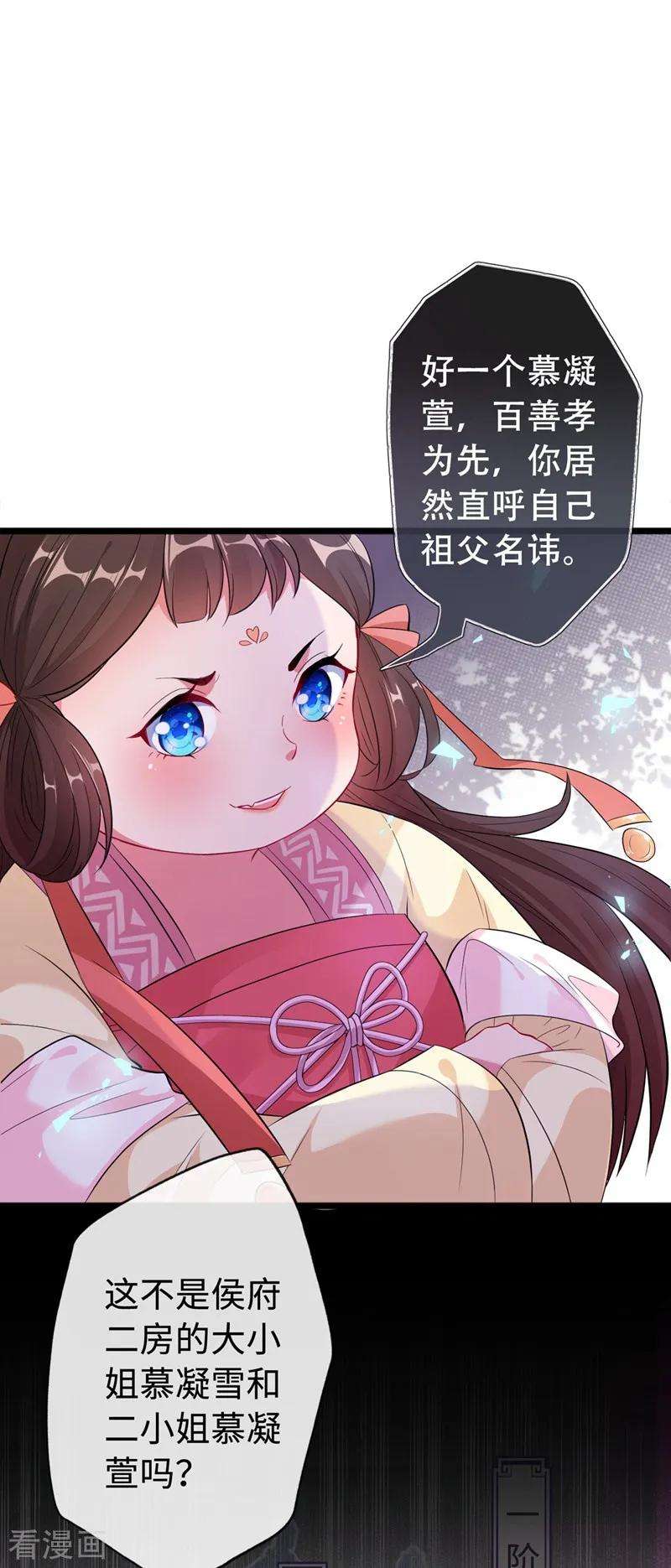 兽黑狂妃2话 打你脸还要选时间？