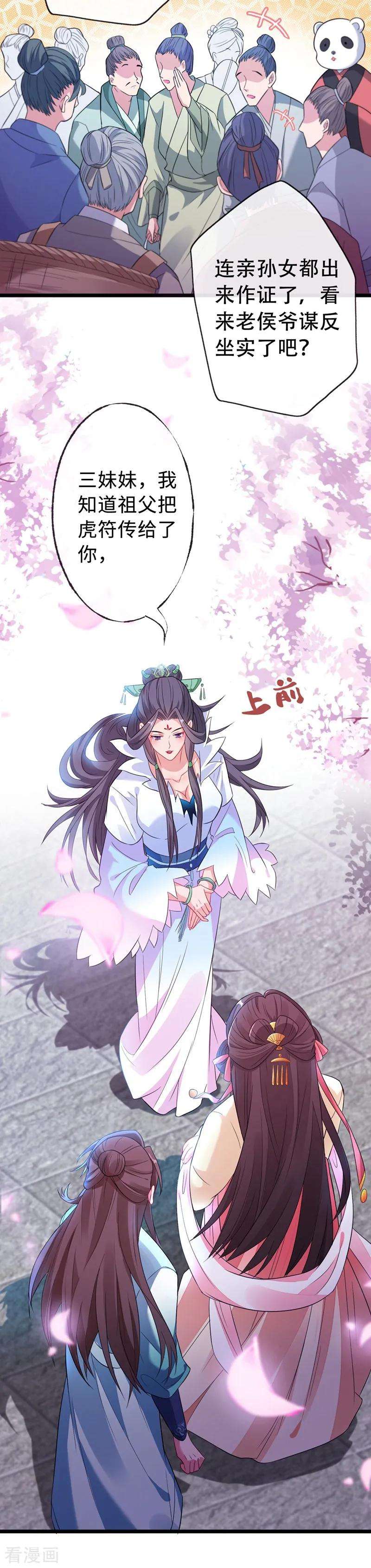 兽黑狂妃2话 打你脸还要选时间？