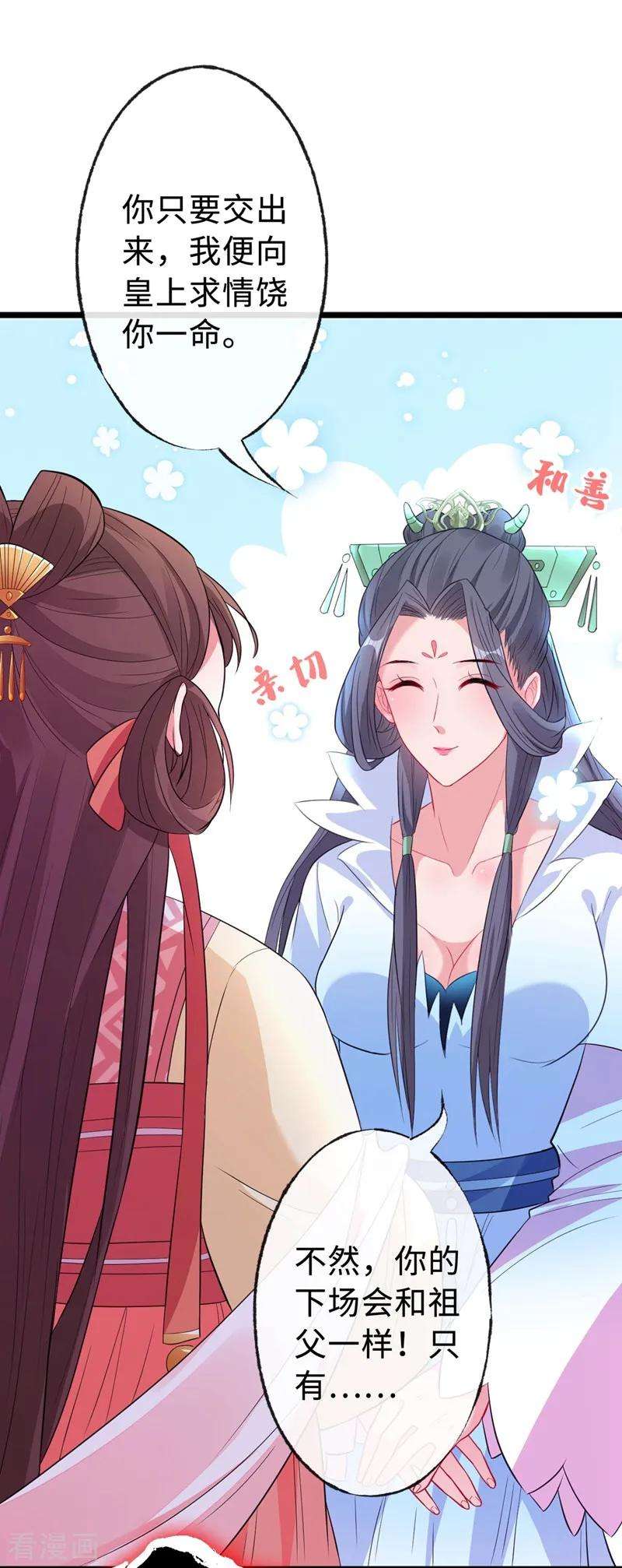 兽黑狂妃2话 打你脸还要选时间？