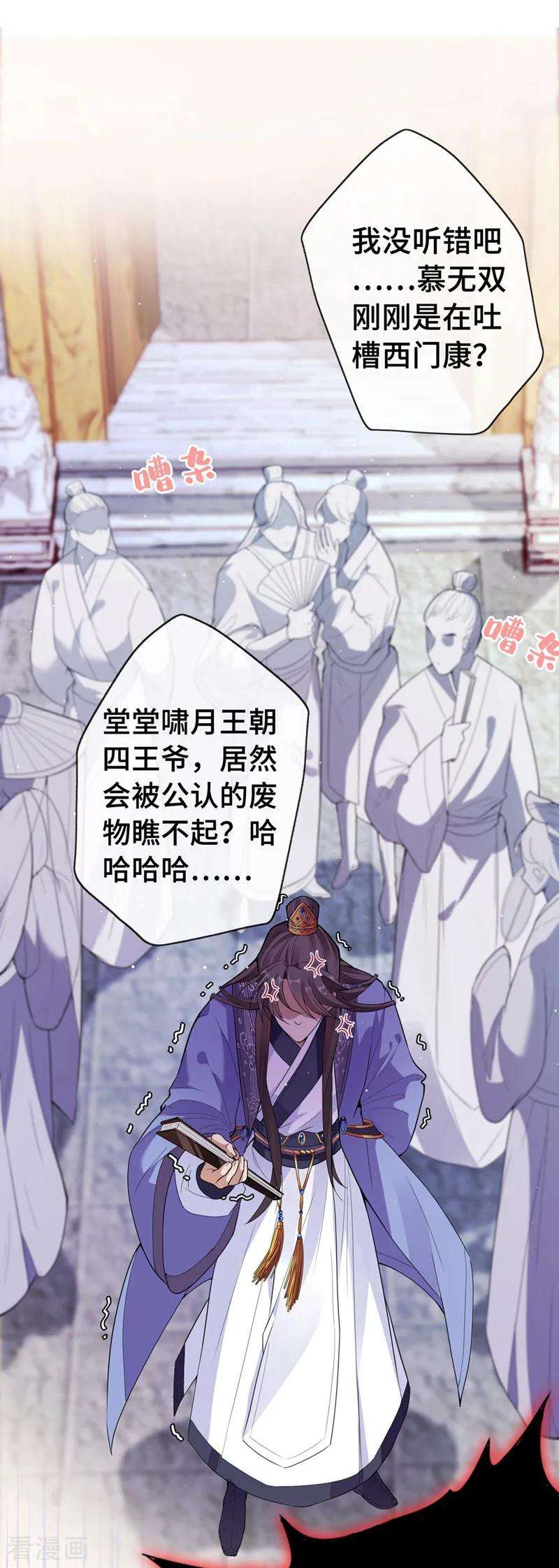 兽黑狂妃2话 打你脸还要选时间？