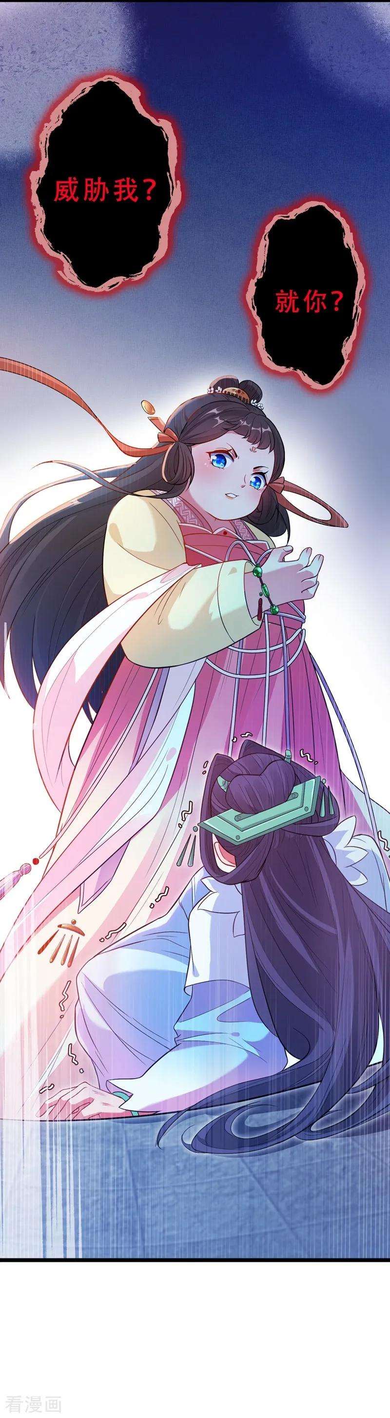 兽黑狂妃2话 打你脸还要选时间？