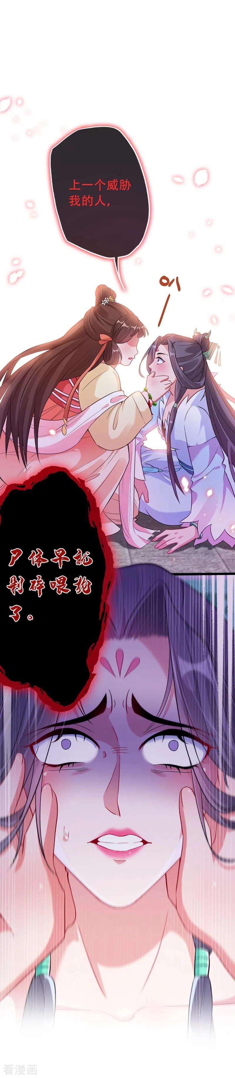 兽黑狂妃2话 打你脸还要选时间？