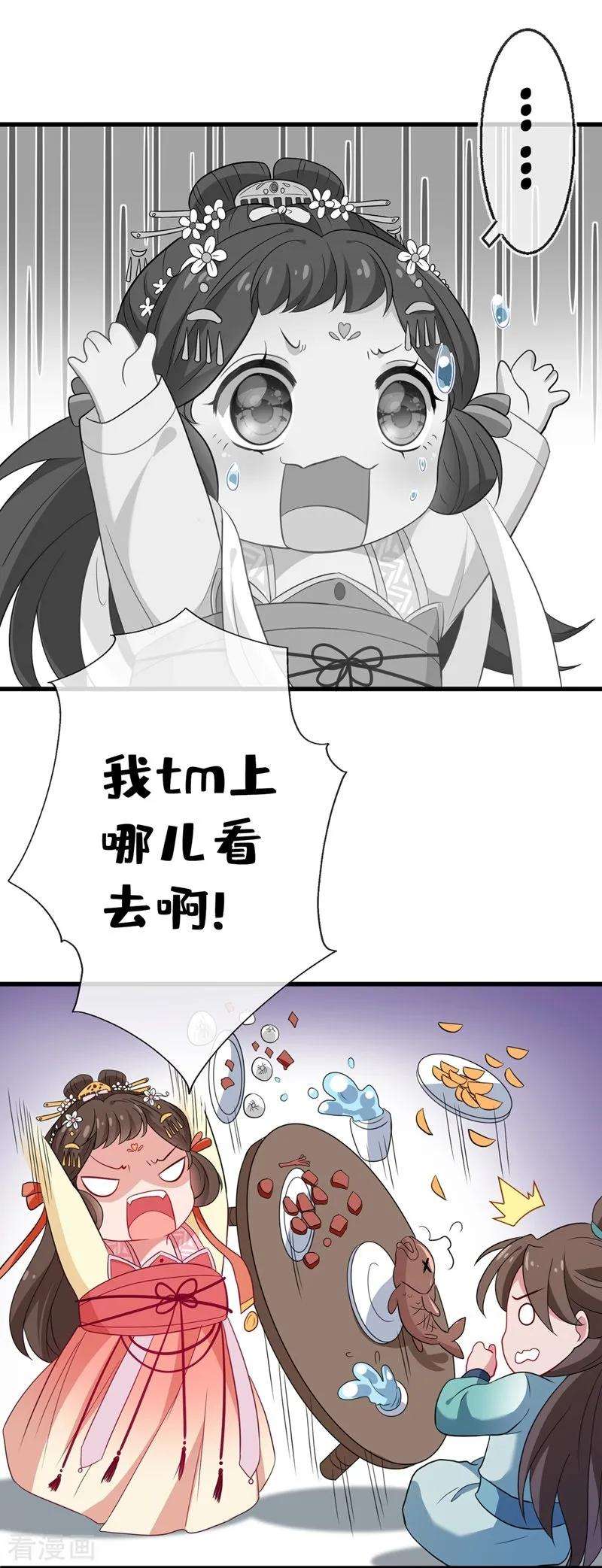 兽黑狂妃2话 打你脸还要选时间？