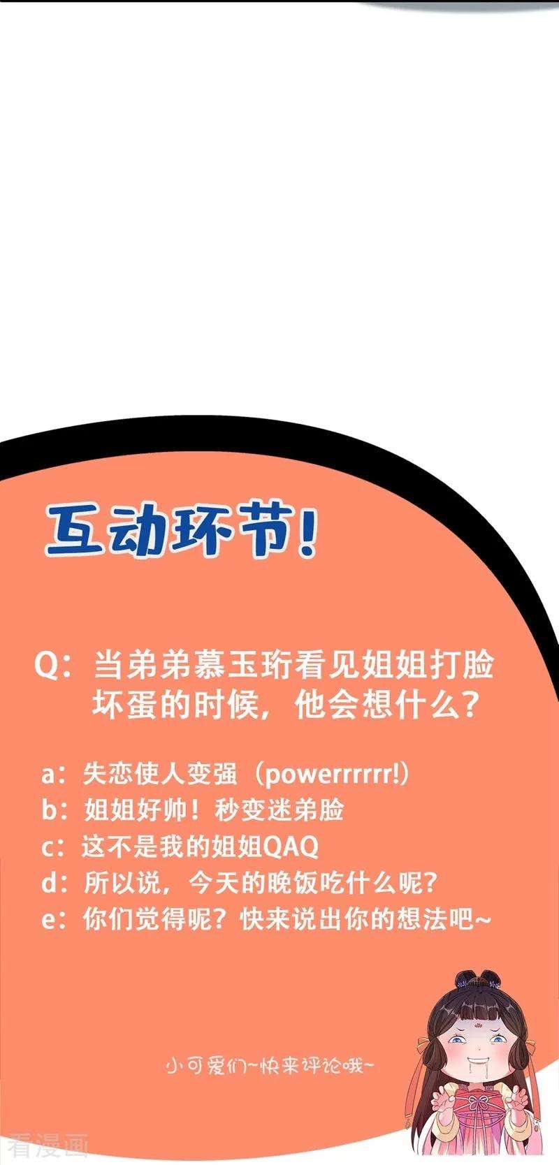 兽黑狂妃2话 打你脸还要选时间？