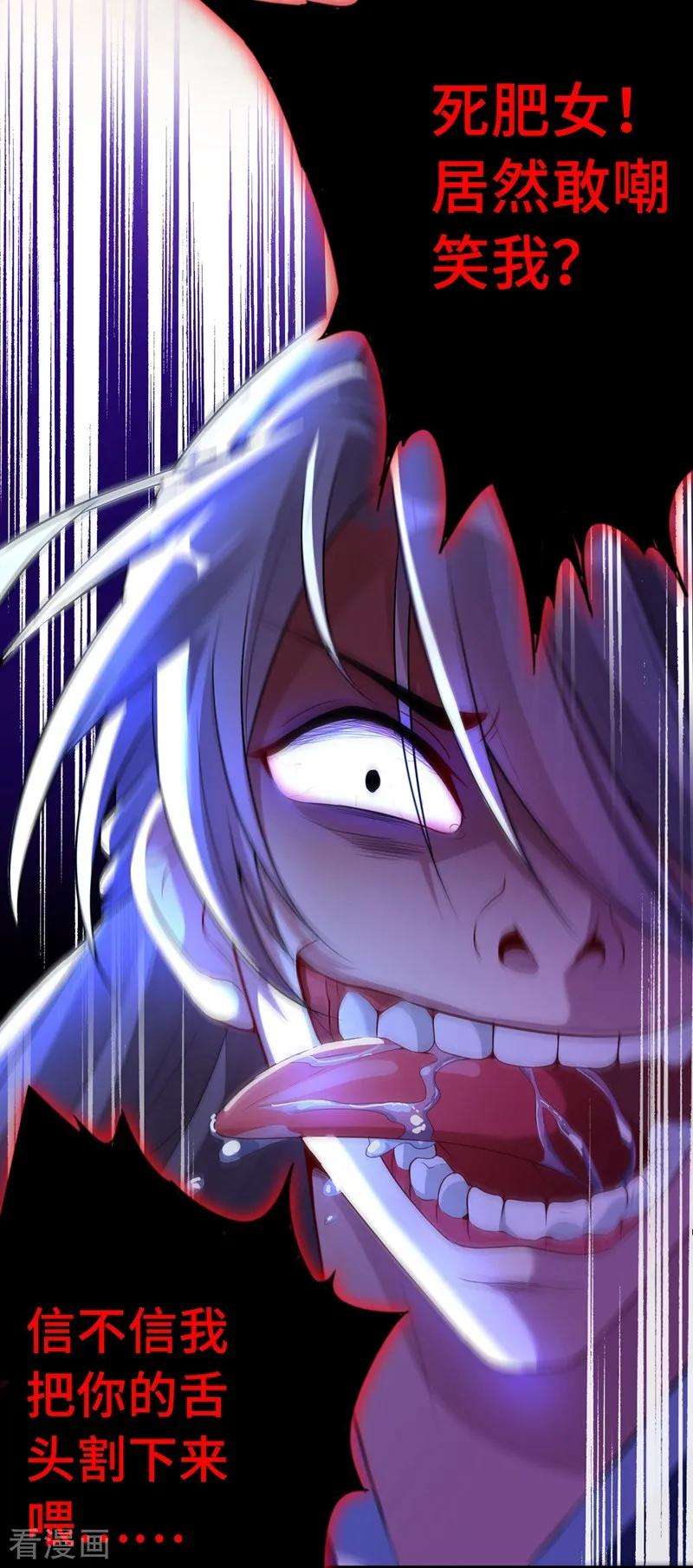 兽黑狂妃2话 打你脸还要选时间？