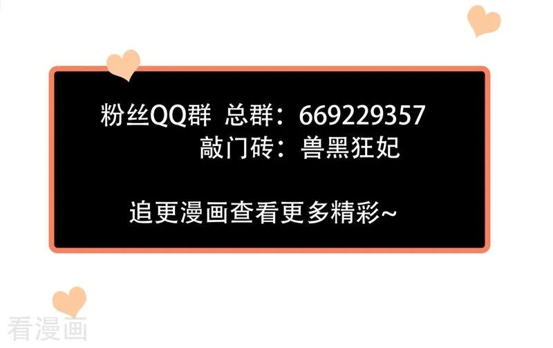 兽黑狂妃2话 打你脸还要选时间？
