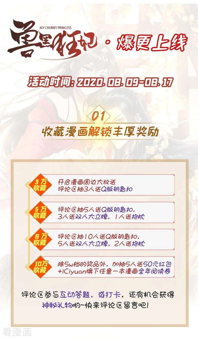 兽黑狂妃2话 打你脸还要选时间？
