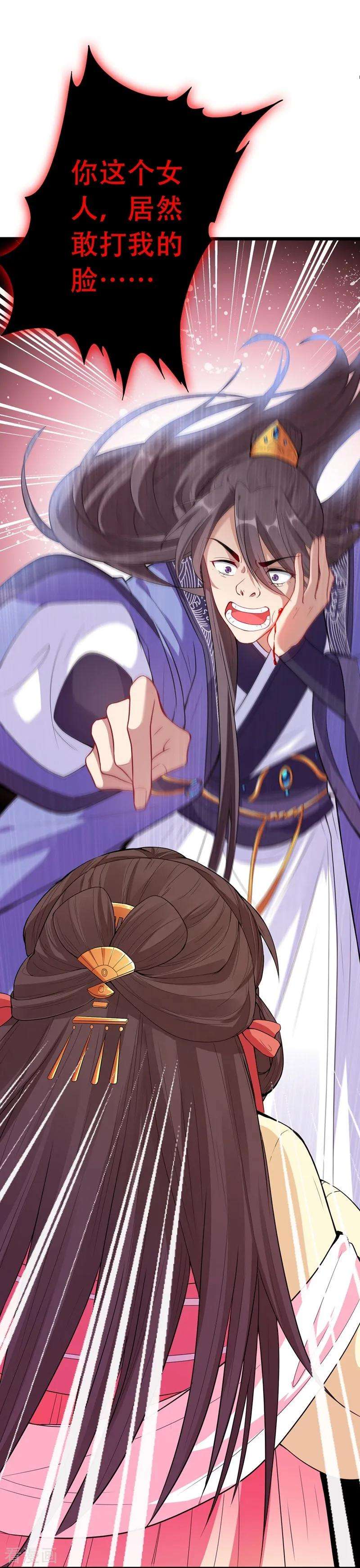 兽黑狂妃2话 打你脸还要选时间？