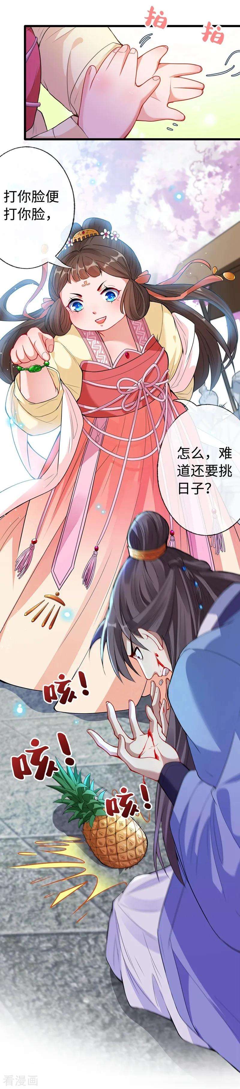 兽黑狂妃2话 打你脸还要选时间？