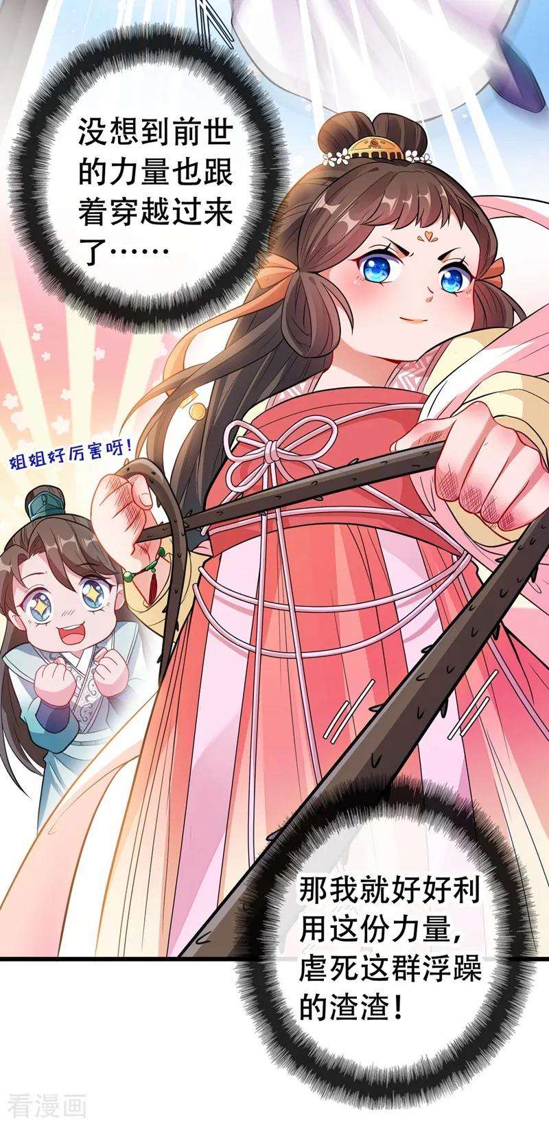 兽黑狂妃3话 好大一朵白莲花