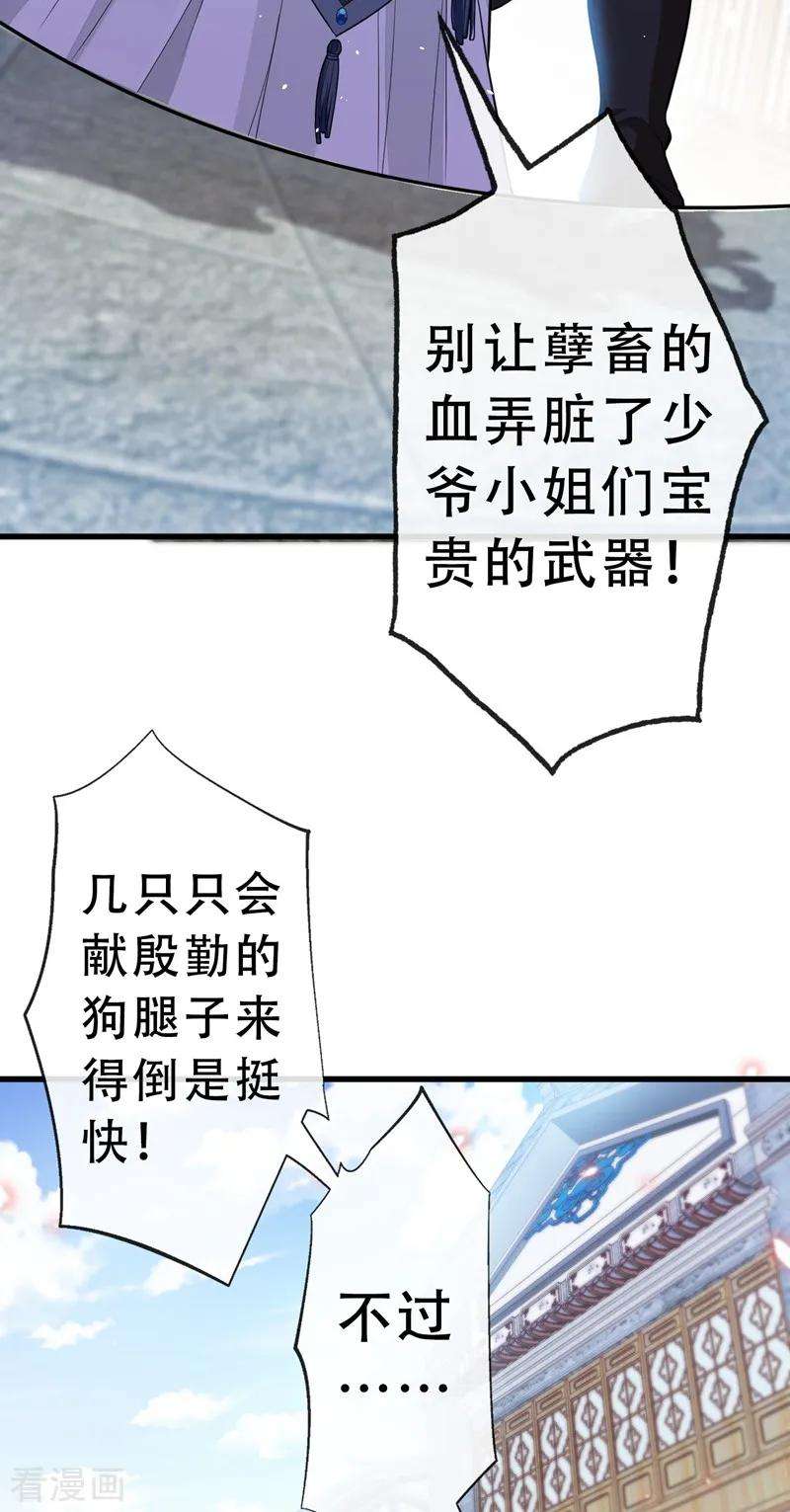 兽黑狂妃3话 好大一朵白莲花