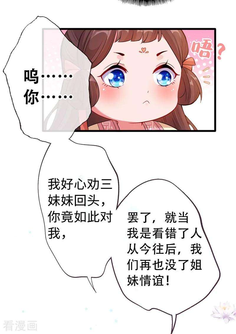 兽黑狂妃3话 好大一朵白莲花