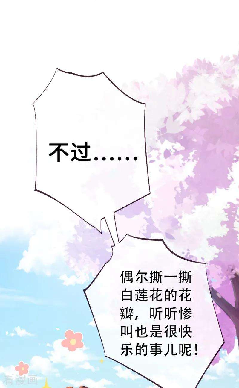 兽黑狂妃3话 好大一朵白莲花