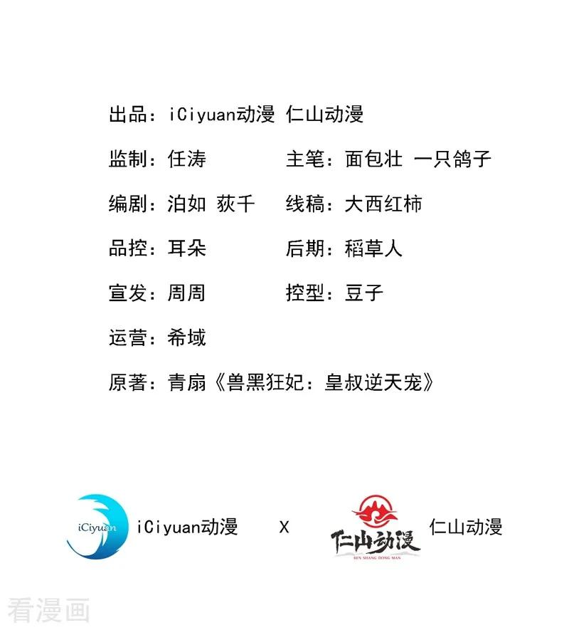 兽黑狂妃4话 给你们3个呼吸的时间