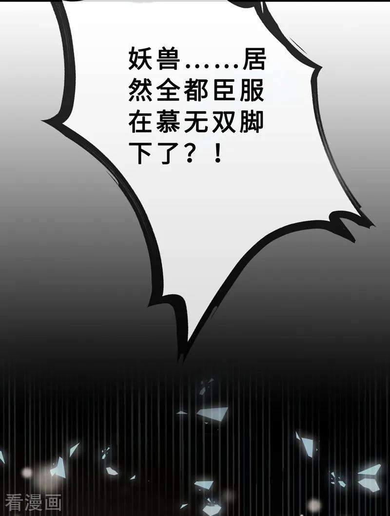 兽黑狂妃4话 给你们3个呼吸的时间